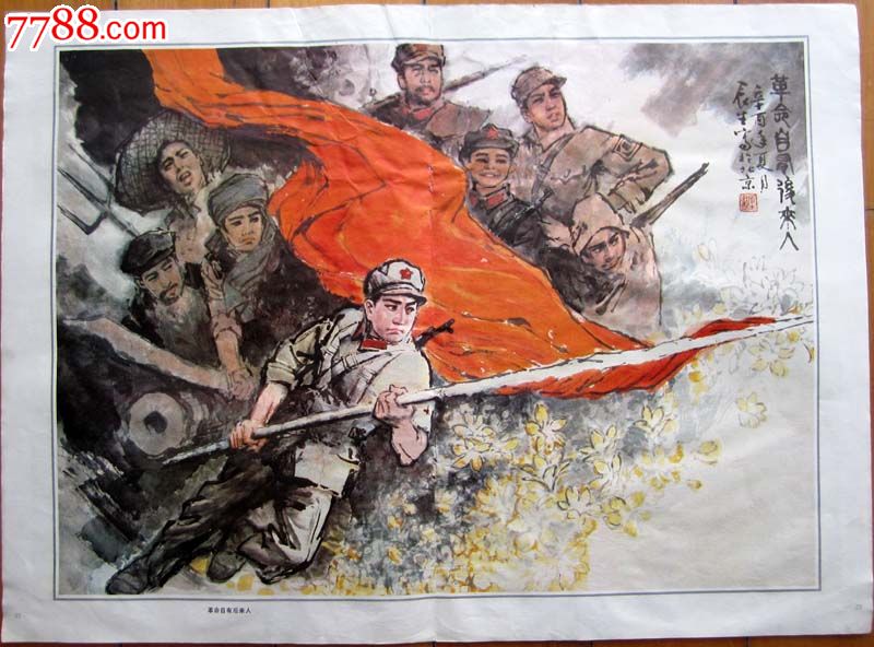首页 零售 年画/宣传画 著名画家董辰生绘红军长征《革命自有后来