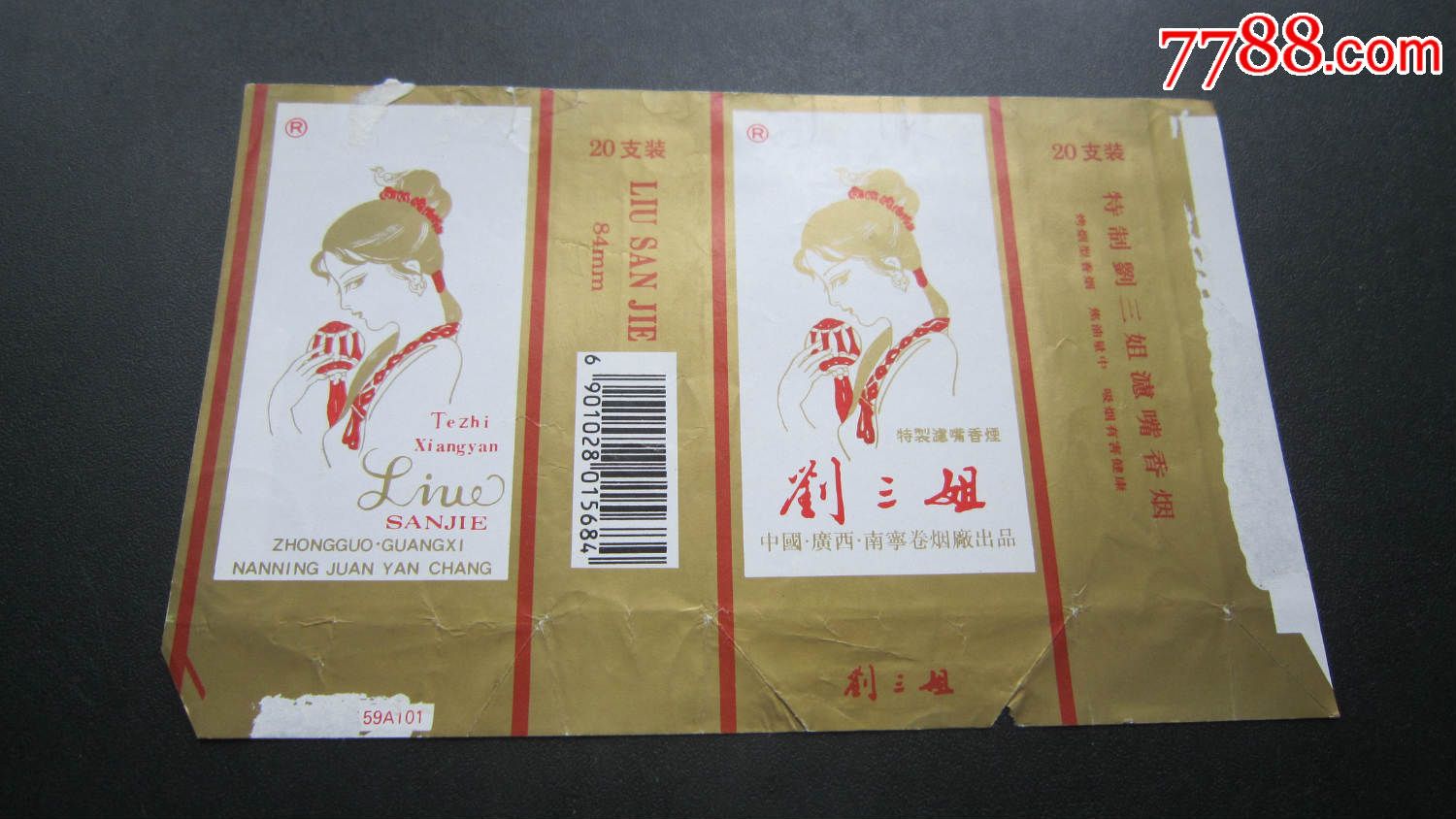 刘三姐:广西南宁卷烟厂_价格1.