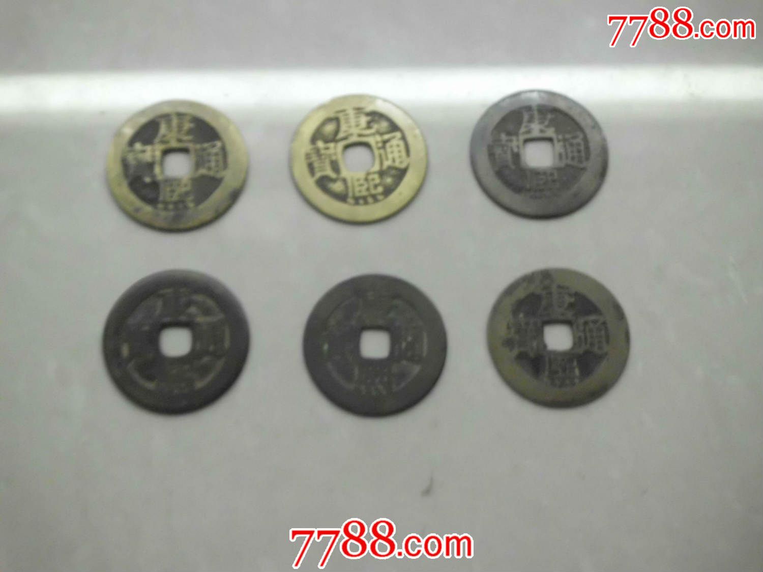 康熙通宝背满文(泉)六枚(可单挑,可议价)_价格220元_第1张_7788收藏