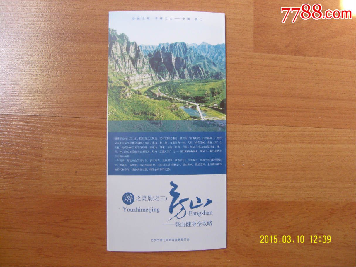 中国房山世界地质公园-房山游之美景之三_旅游景点门票_涿风收藏