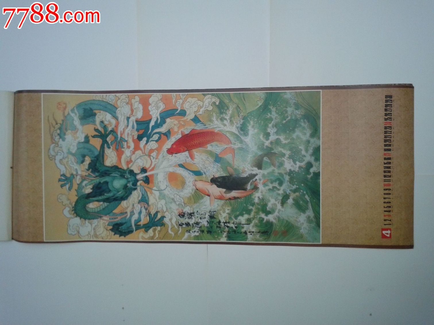 1988年名家华三川作品仕女龙凤等龙凤呈祥挂历13张全