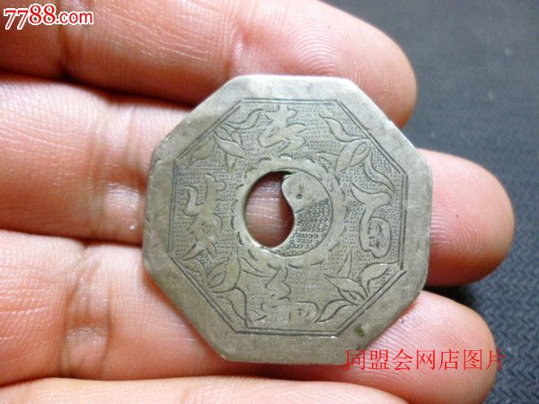 清代纯银阴阳八卦长命百岁钱