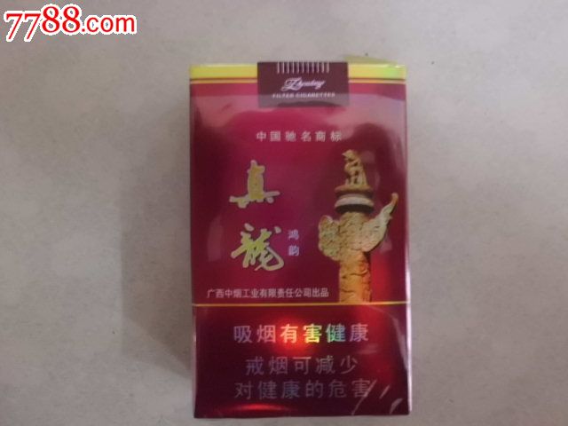 真龙------鸿运