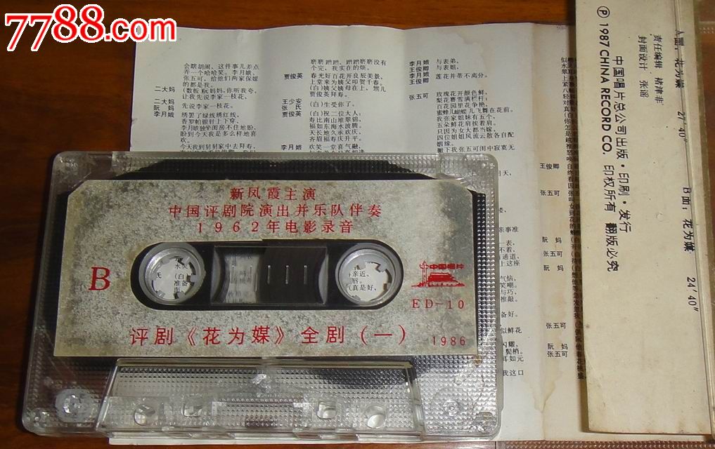 评剧【花为媒】(全剧一)新凤霞主演\/中国评剧院