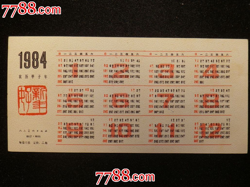 1984年日历卡
