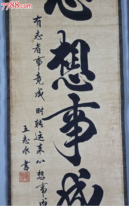 2件宝贝起拍仿古字画四条屏国画书法字法四条马到成功已装裱