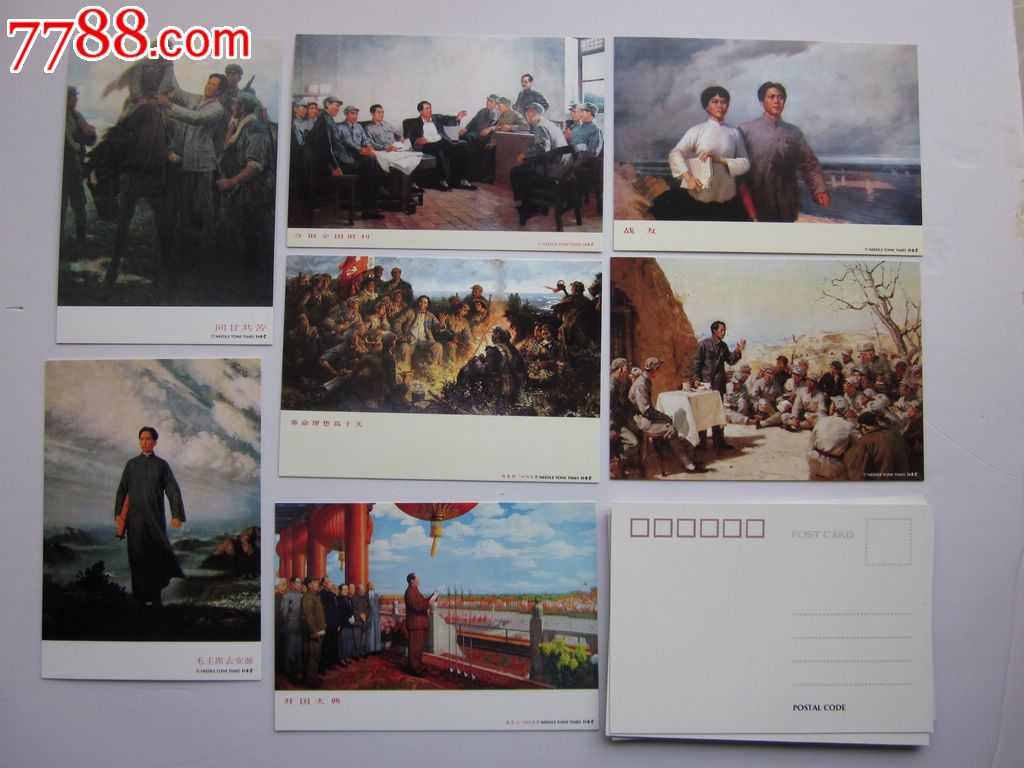 革命历史题材绘画明信片