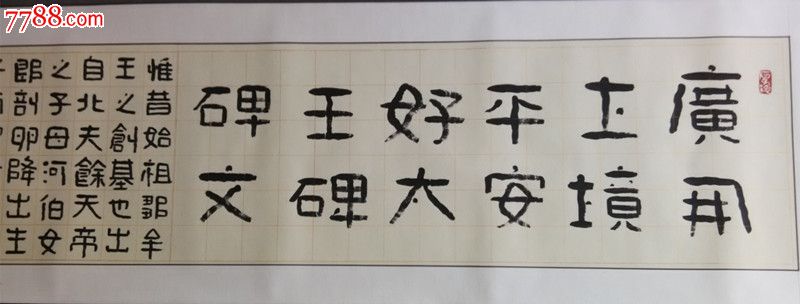 高句丽好太王碑书法全文长卷