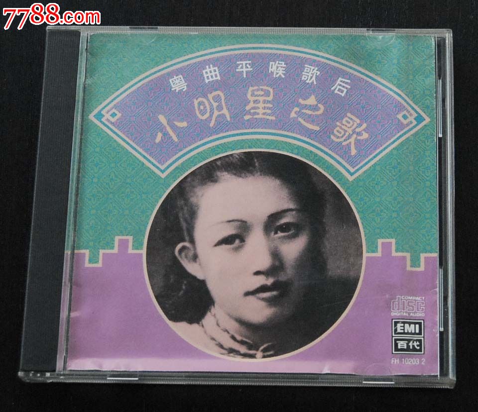 小明星小明星之歌粤曲平喉歌后cd百代_价格120元【香港站】_第1张