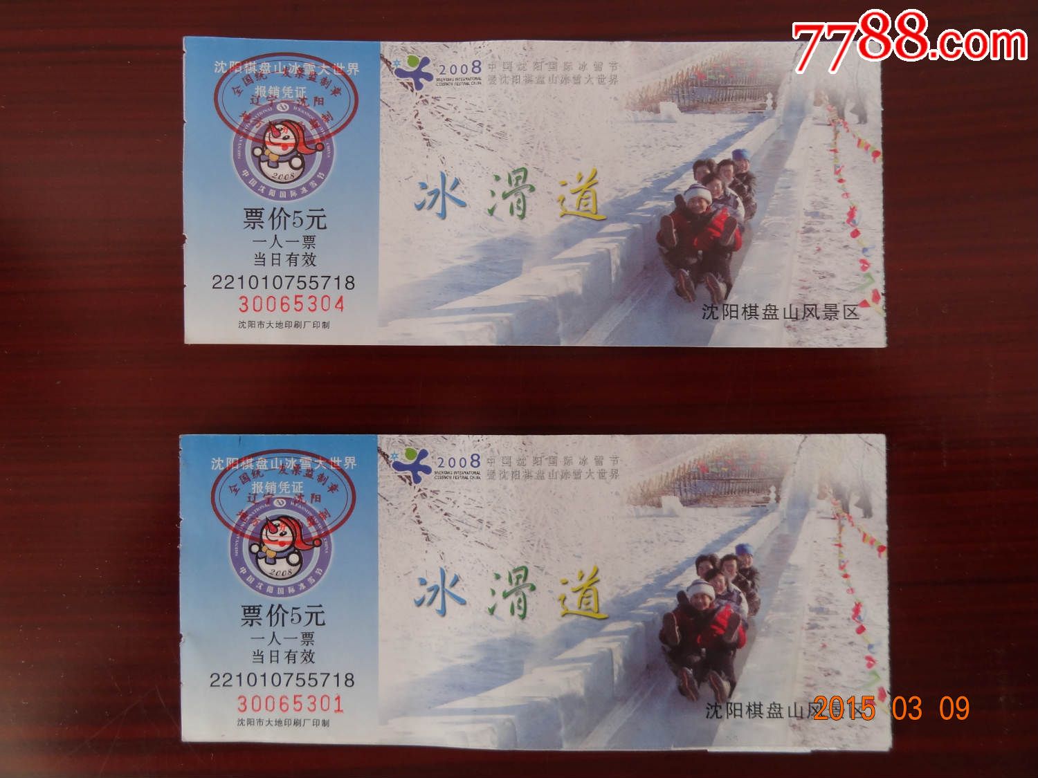 沈阳棋盘山滑雪门票2张