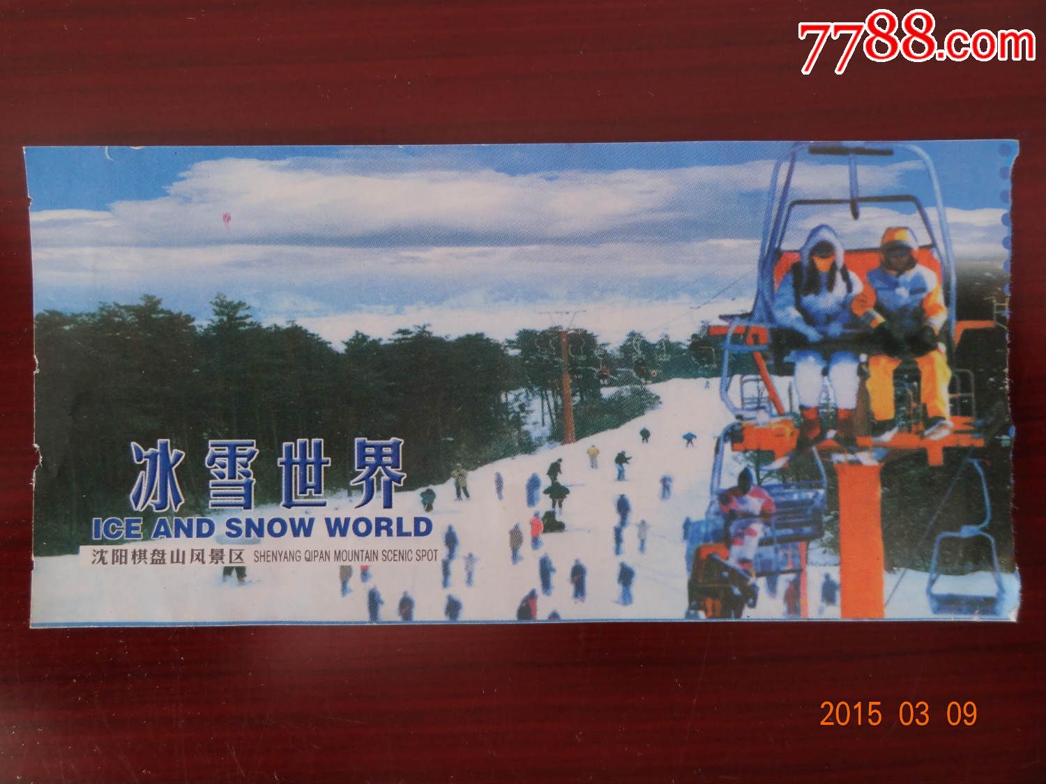 沈阳冰雪世界门票