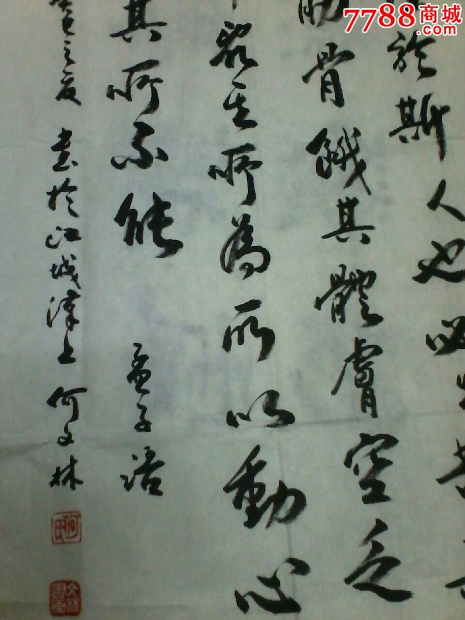 湖北书画家何文林行书作品_书法原作_第2张_7788字画网