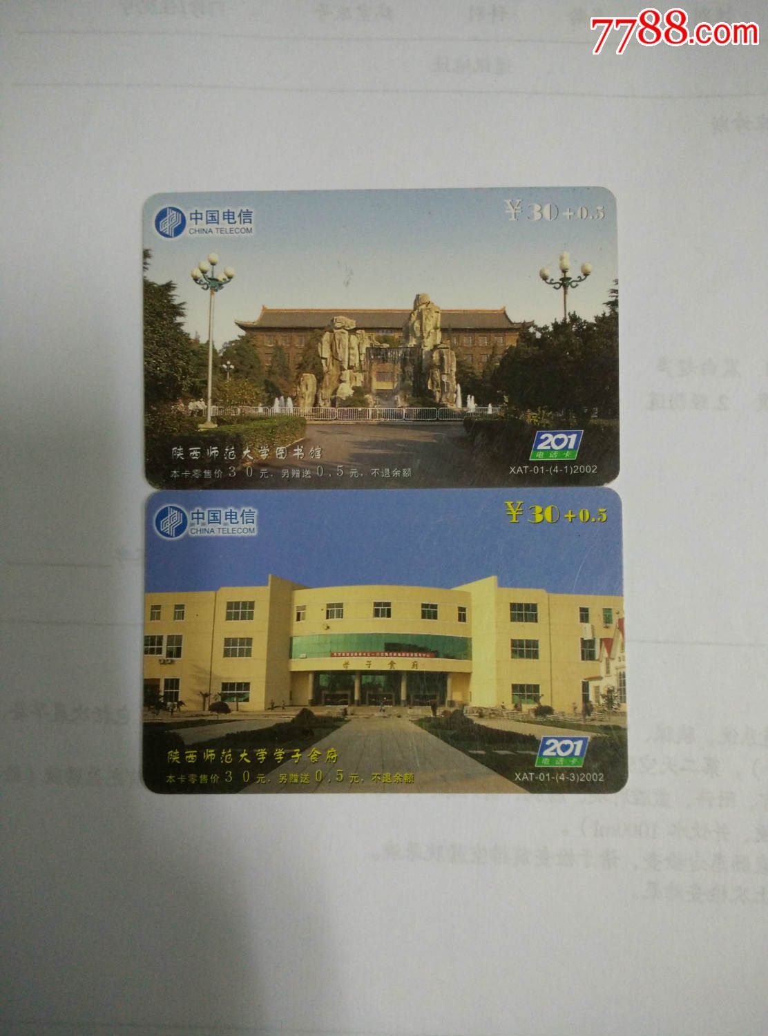 陕西师范大学散卡