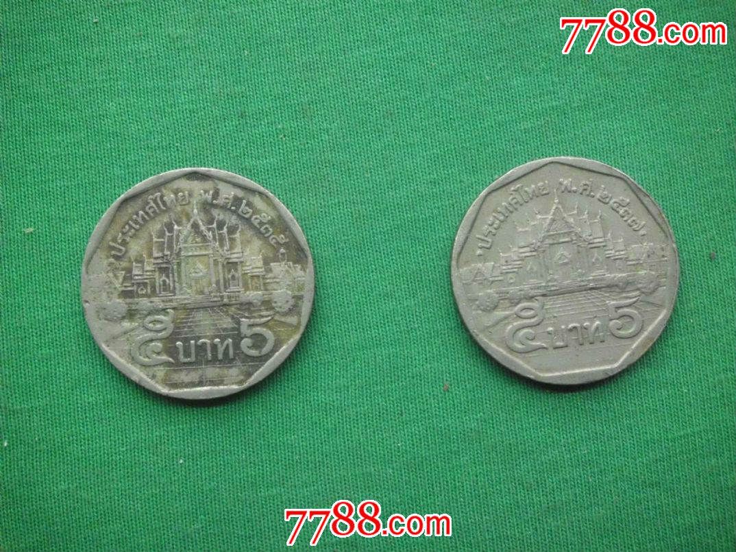 两枚泰国5泰铢硬币
