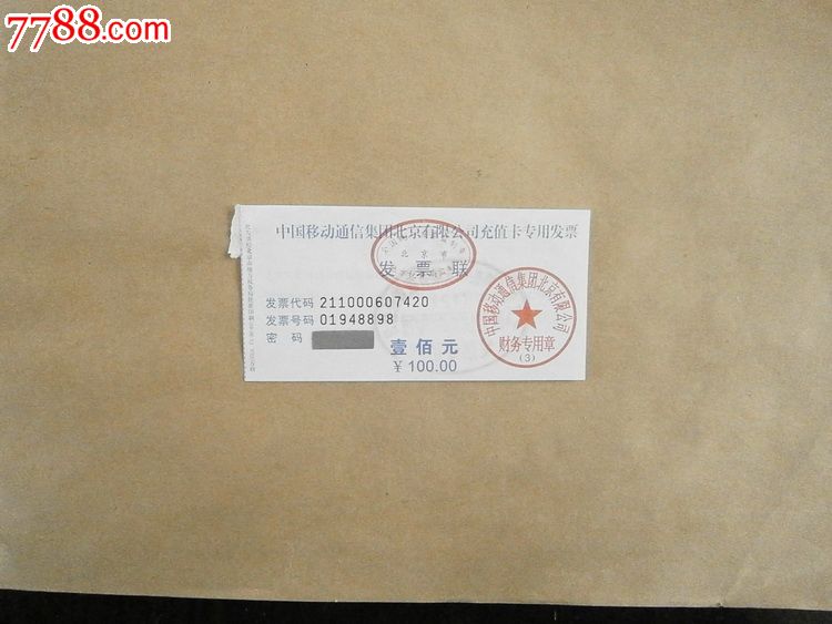 移动充值_北京移动充值卡_北京移动 充值