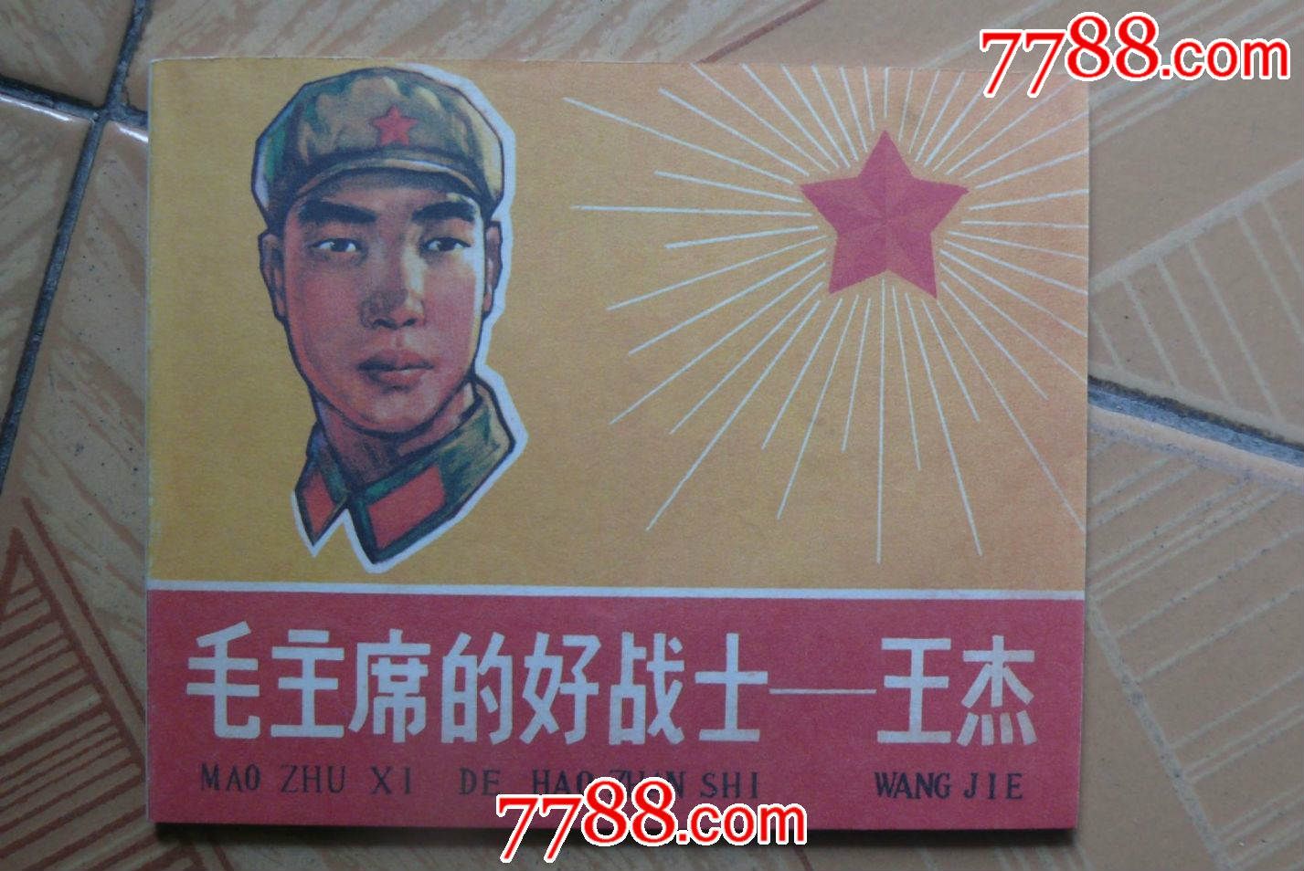 王杰
