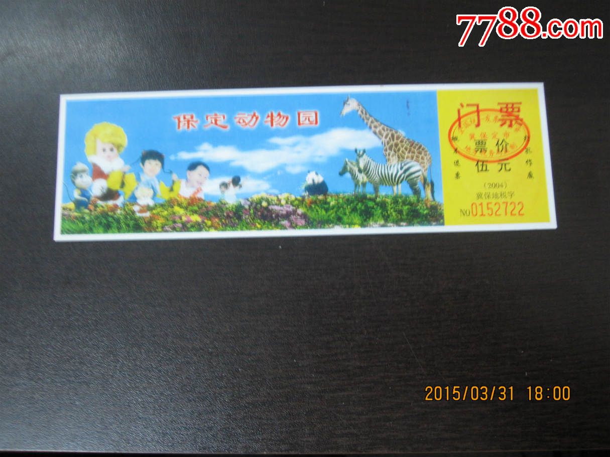 博园-大门票动物园游乐金价格质量 哪个牌子比较好