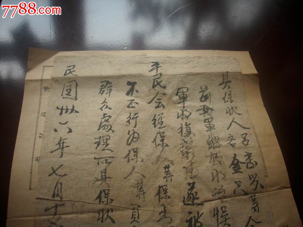 豫北战役-民国36年-豫北解放区[保状]!解放水冶