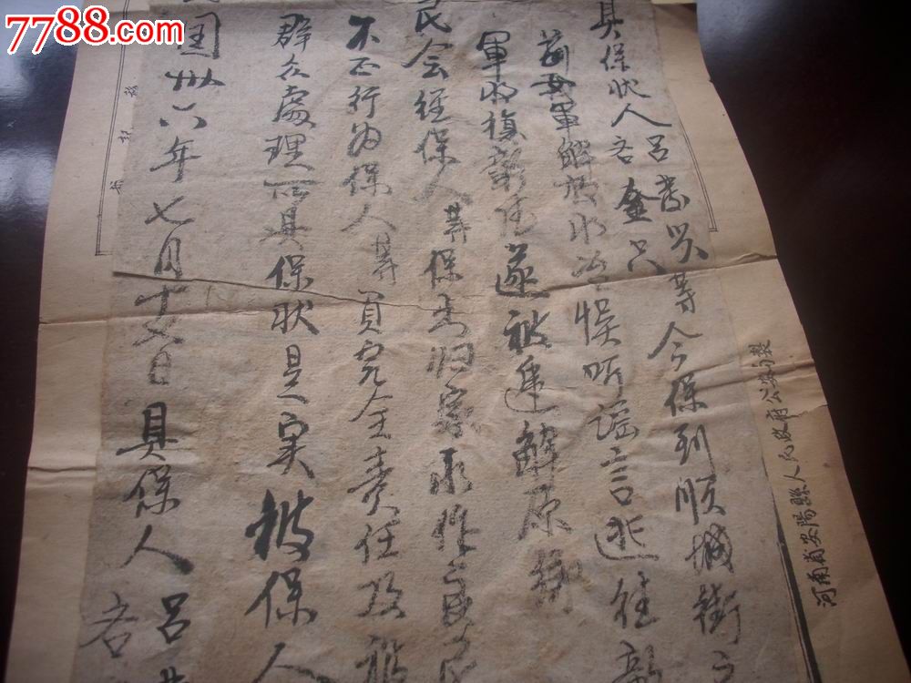 豫北战役-民国36年-豫北解放区[保状]!解放水冶