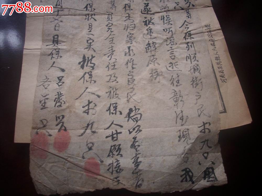 豫北战役-民国36年-豫北解放区[保状]!解放水冶