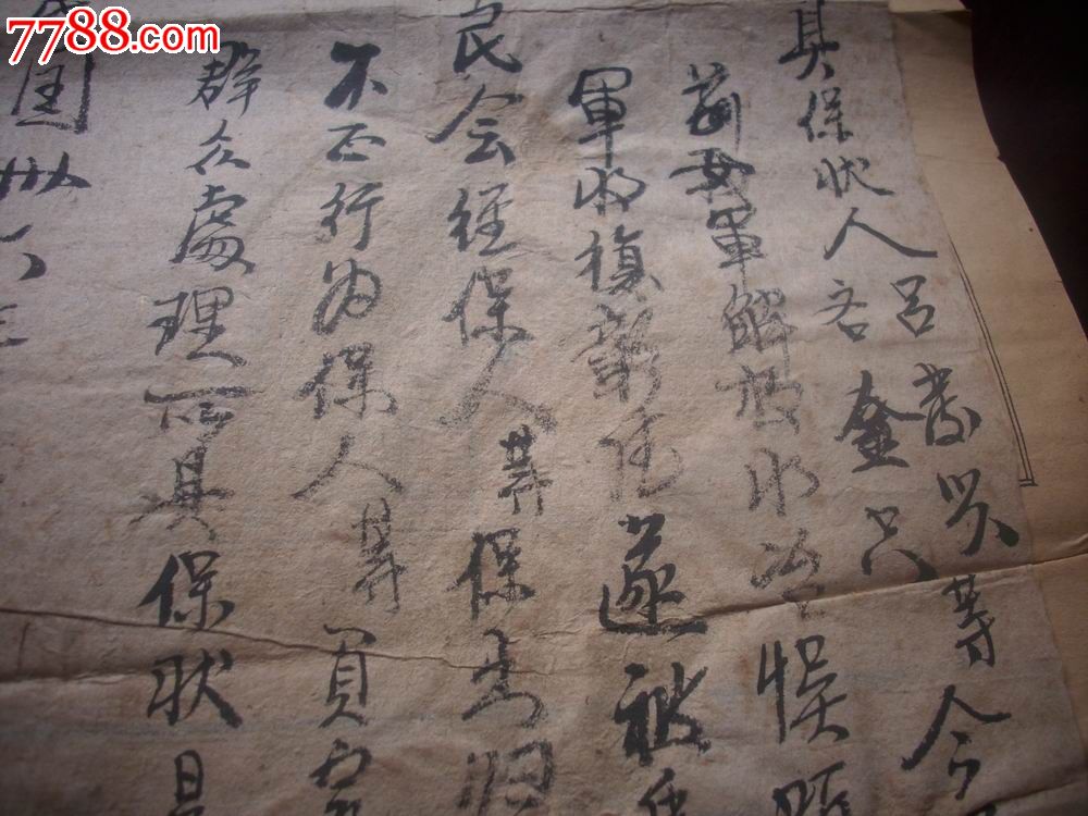 豫北战役-民国36年-豫北解放区[保状]!解放水冶