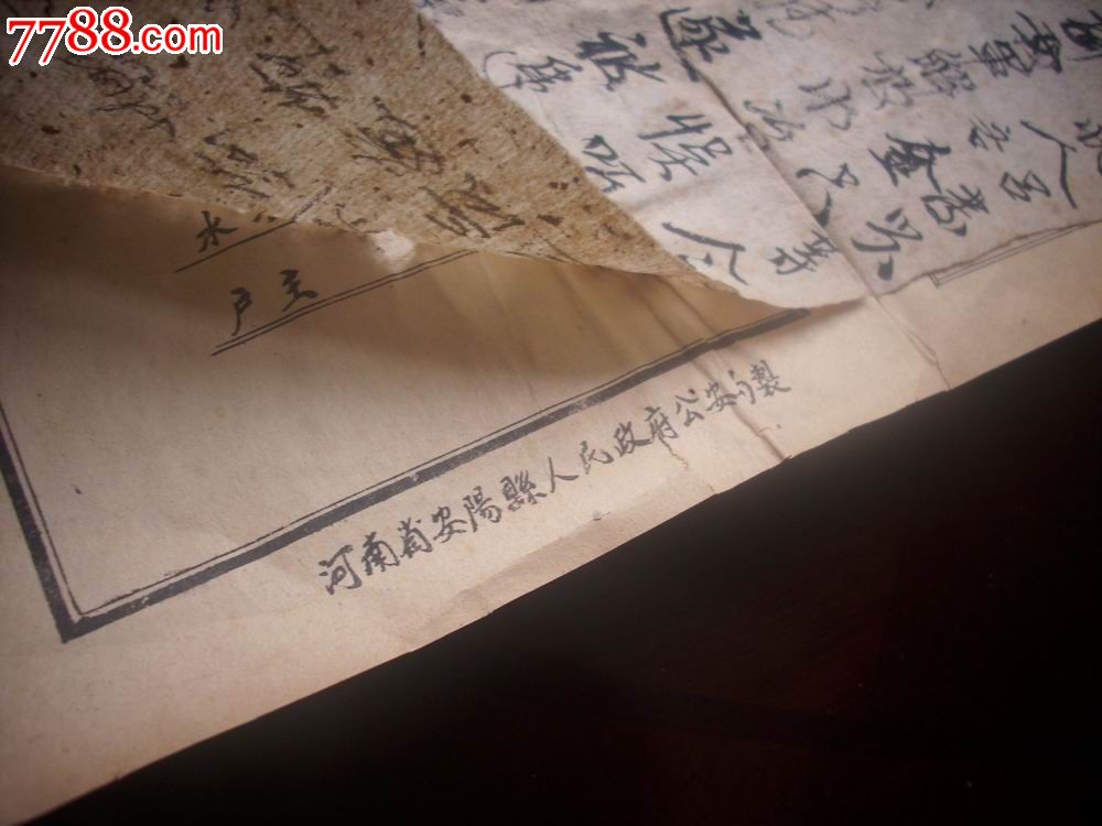 豫北战役-民国36年-豫北解放区[保状]!解放水冶