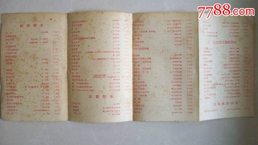 1956年人民文学出版社等出品-话剧剧本目录