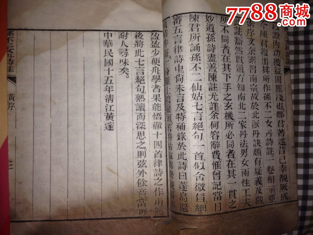 道教,陈撄宁,代表作《孙不二女丹诗》民国白纸