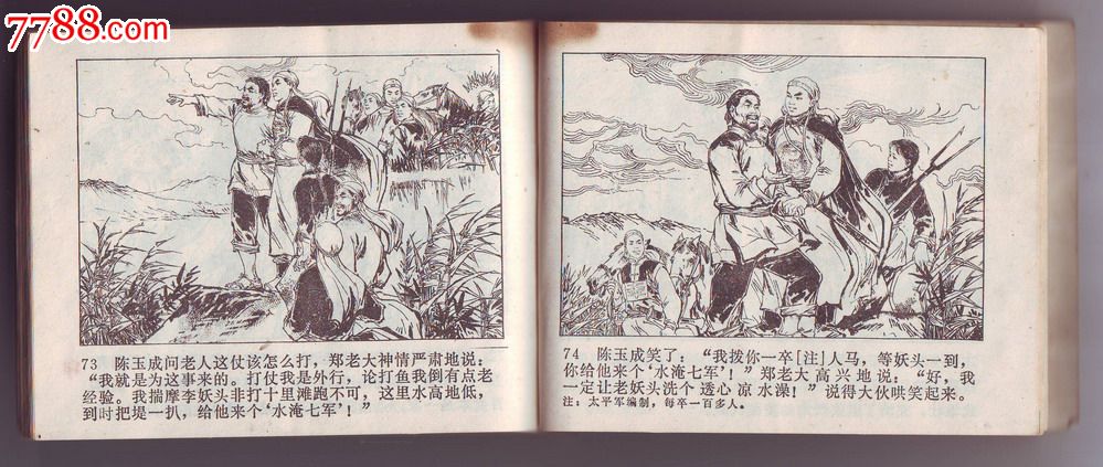 三河大捷