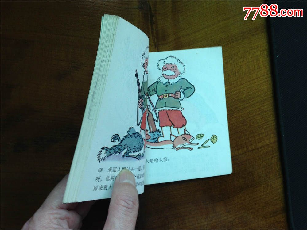 狐狸打猎人