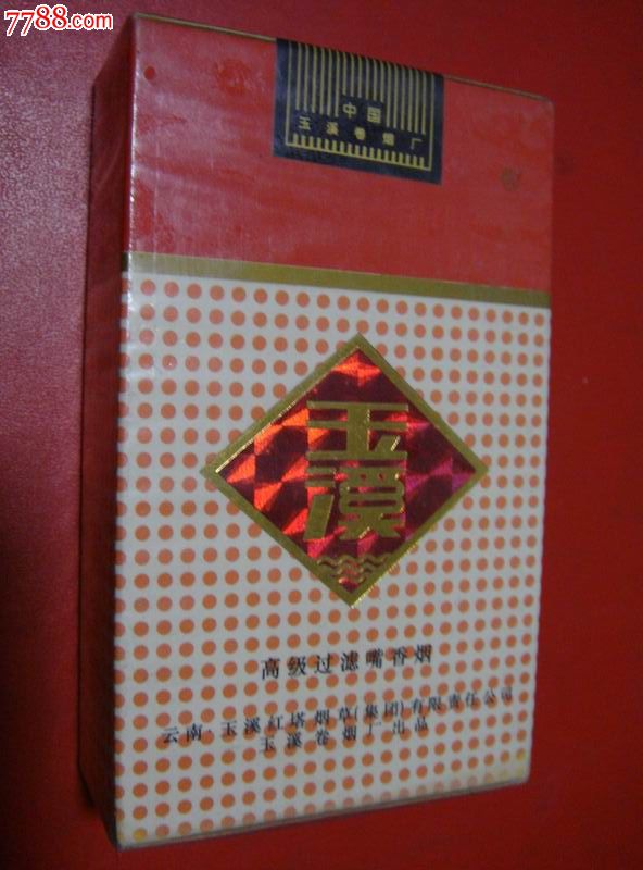 云南红塔集团玉溪卷烟厂玉溪陈列品烟盒标品佳
