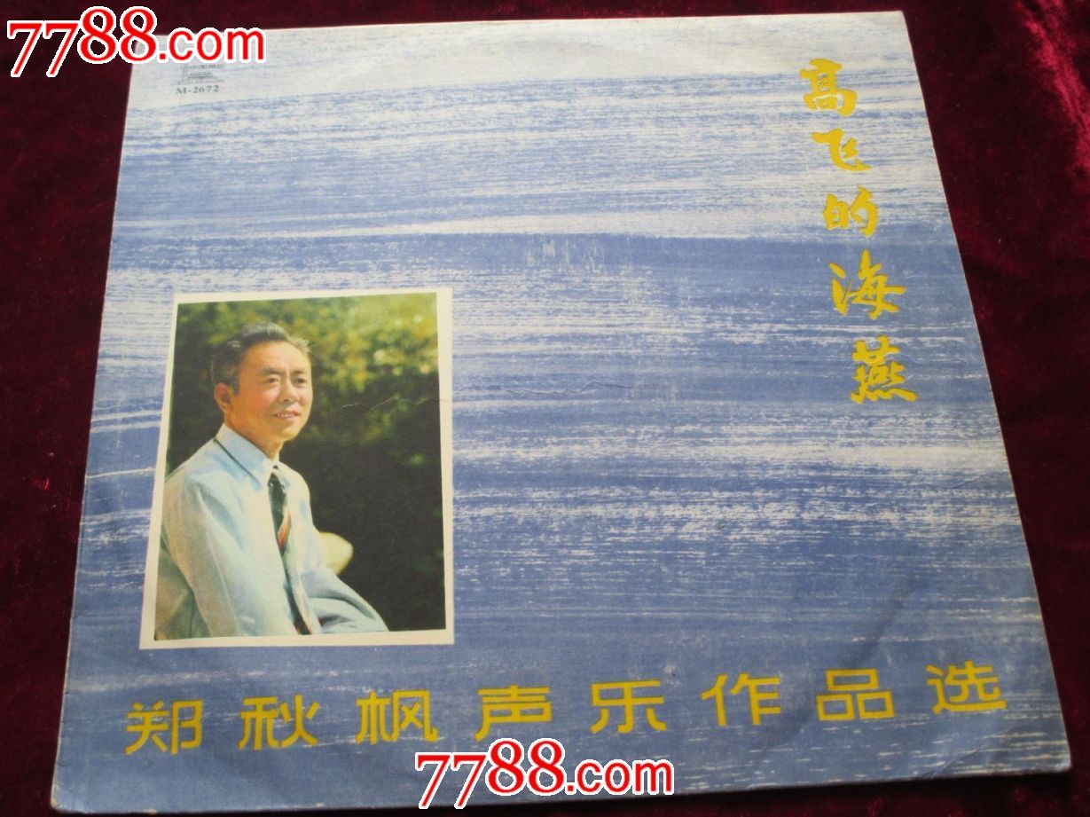 m--2672--海燕的高飞---郑秋枫翅膀作品选_第1张_7788收藏__中国收藏黑声乐的蜻蜓图片
