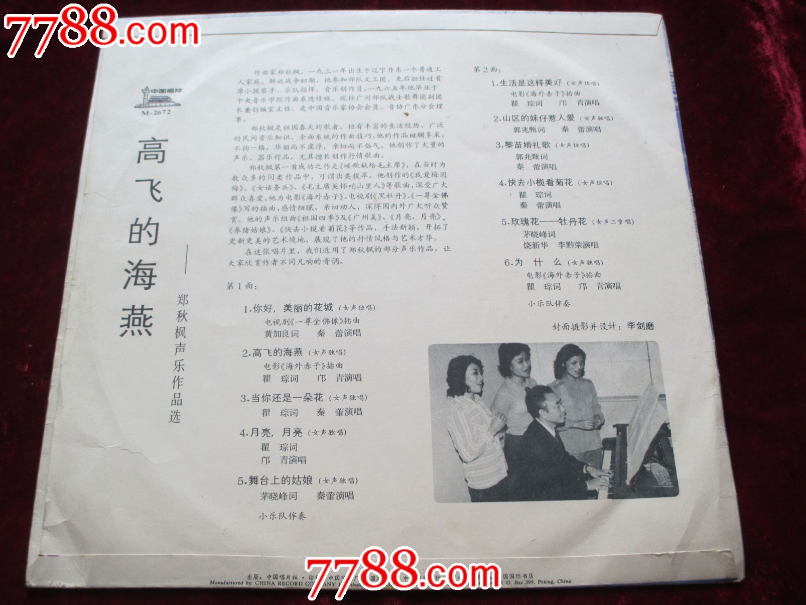 m--2672--高飞的海燕---郑秋枫声乐作品选_第2张_7788收藏__中国遗漏排三豹子号收藏v声乐图片