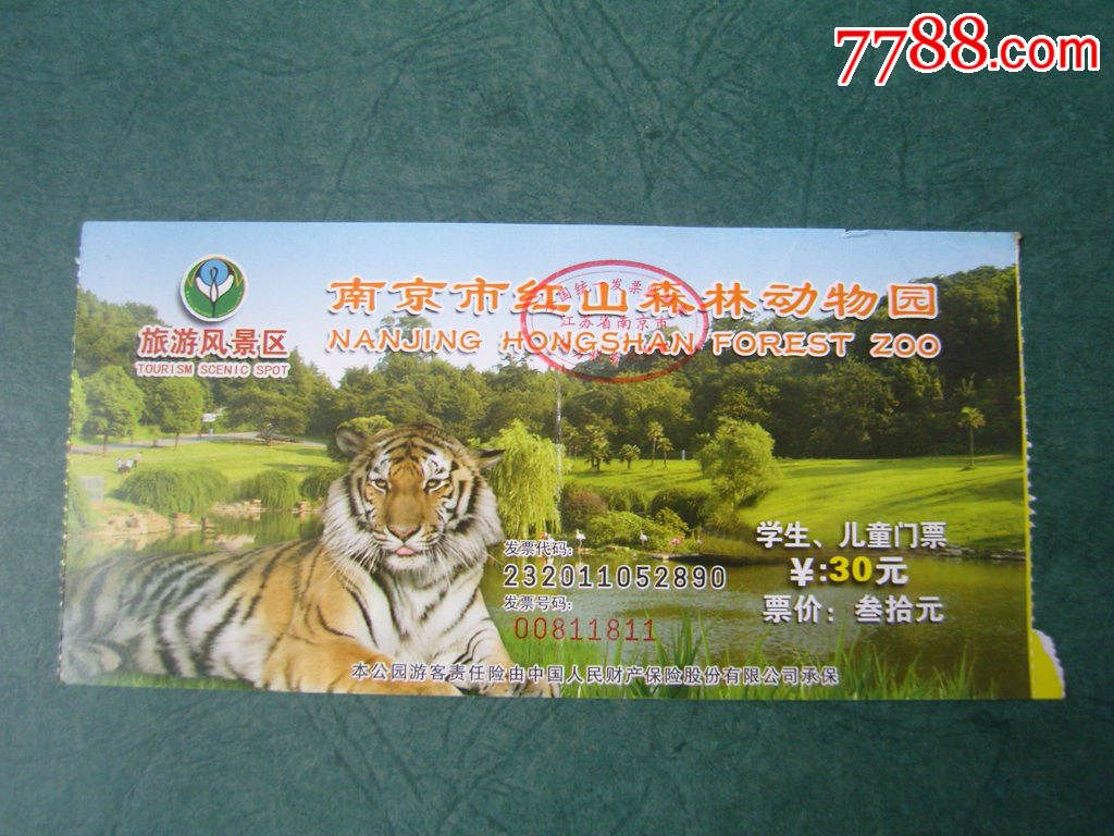 南京红山动物园(儿童)