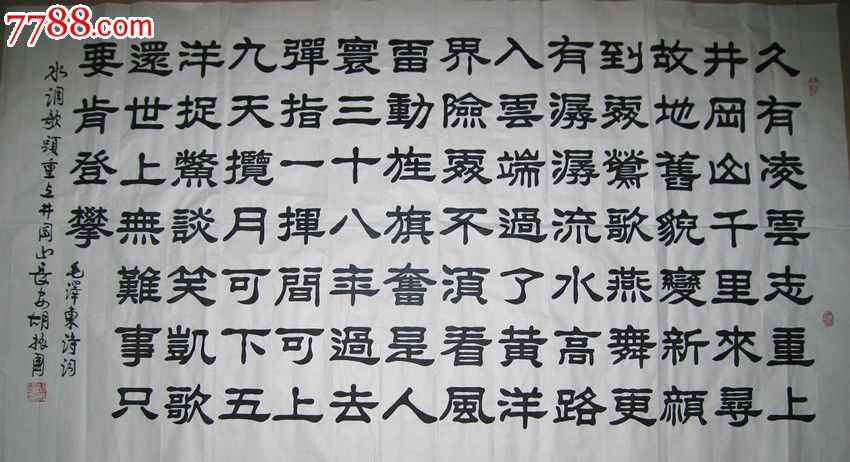 中国书画家协会理事:胡振国--六尺整张隶书