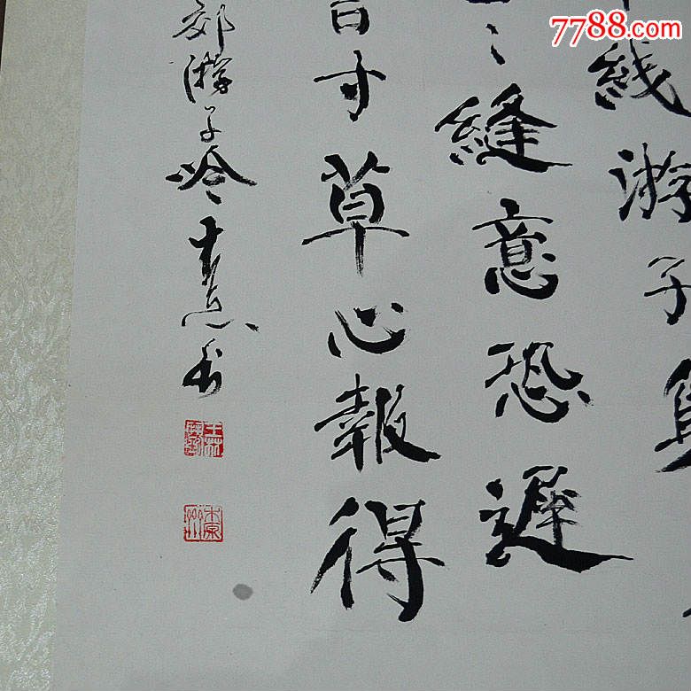 名家书法潜力之收藏馈赠佳品精品行书《游子吟》保真字画