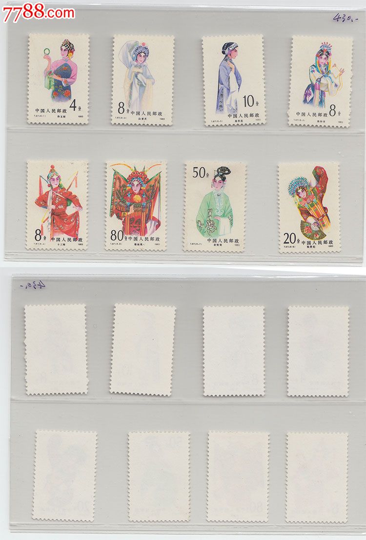 t87京剧旦角邮票邮品收藏品保真