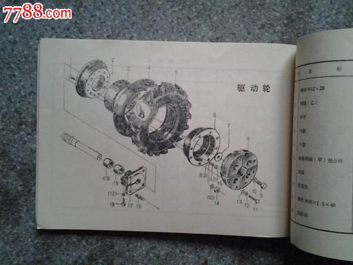 工农-12型手扶拖拉机零件图册_价格22.