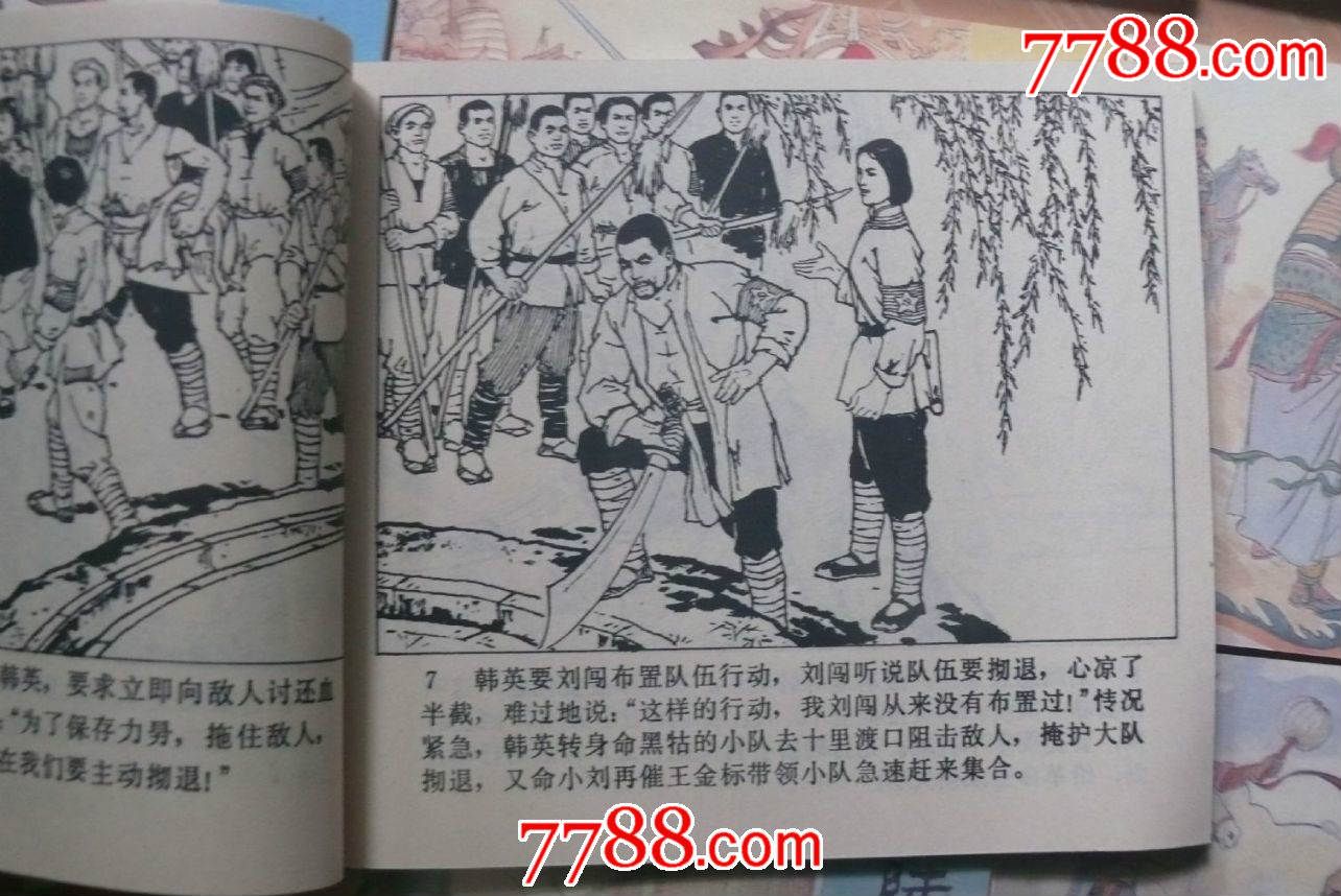 洪湖赤卫队_连环画/小人书_第2张_7788小人书