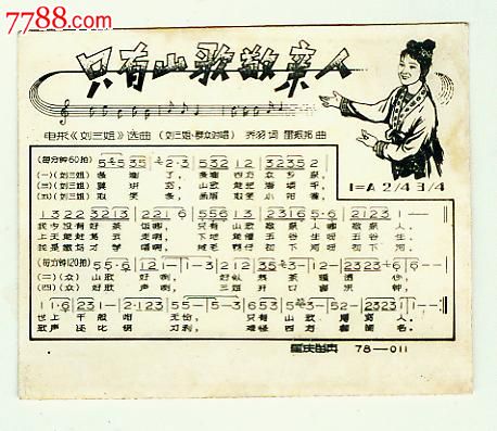 只有山歌敬亲人--重庆留真照像馆