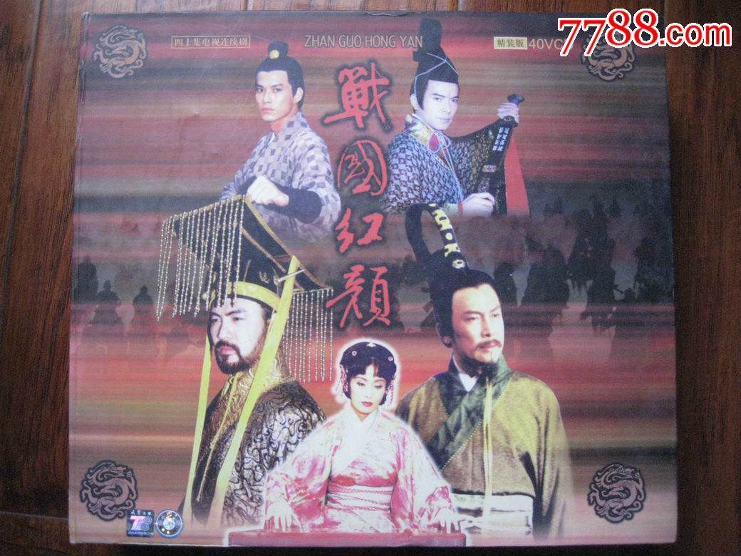 战国红颜(张敏,唐国强,童安格)