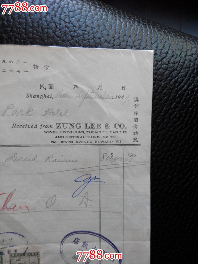 1947年慎利发票食品号洋酒,贴v发票图印花税票4枚鱼籽怎么形成图片