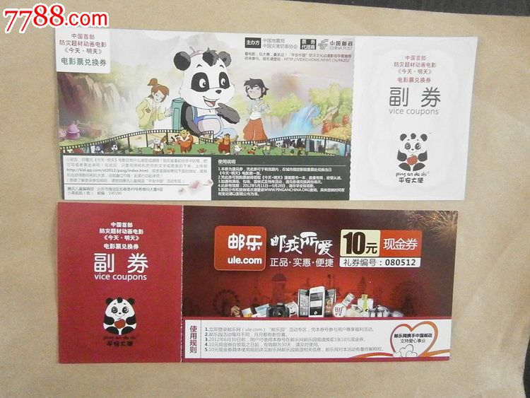 店内编号:xz163-0547 品种: 电影票-电影票 属性: 电影院影票,,2010
