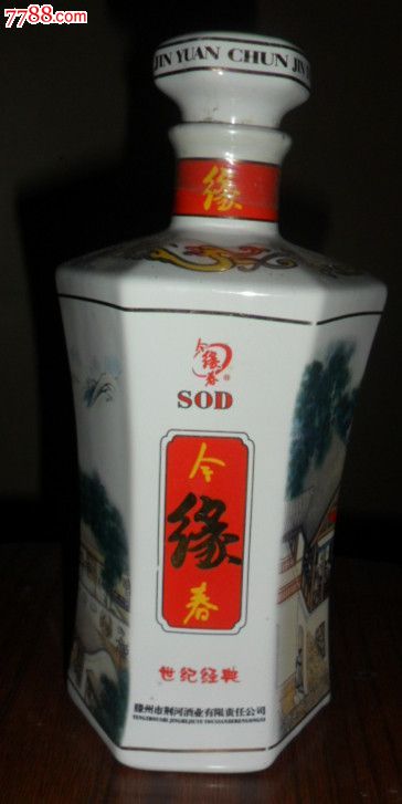 今缘春酒瓶