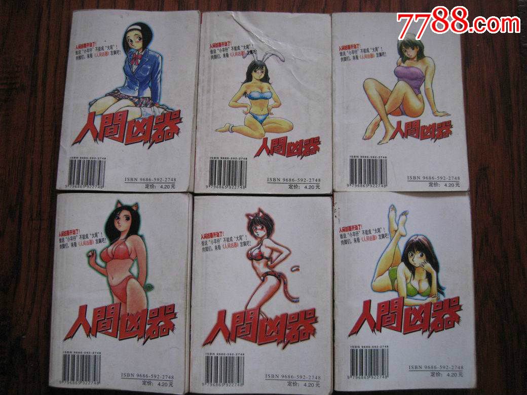 【64k绝版漫画】《人间凶器》全10册完结其中6册(刃森尊)