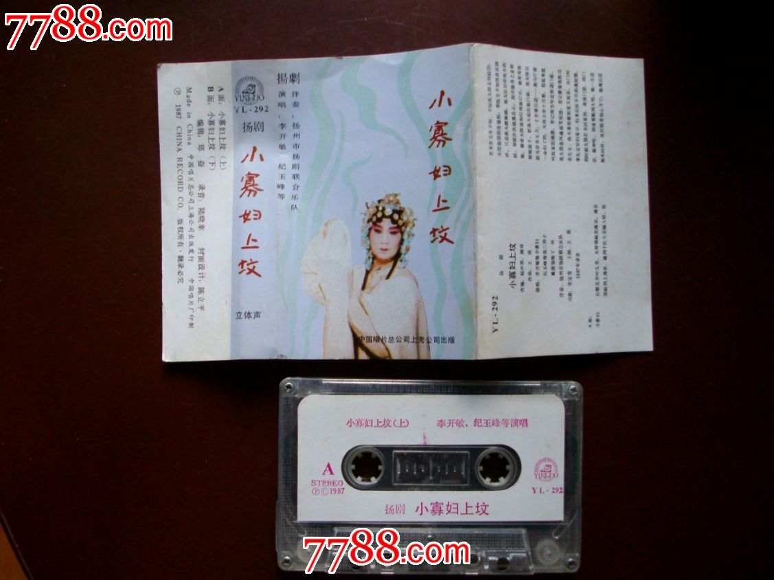 扬剧--小寡妇上坟(李开敏,纪玉峰等演唱)