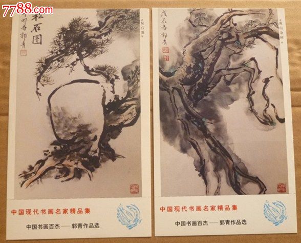 中国现代书画名家