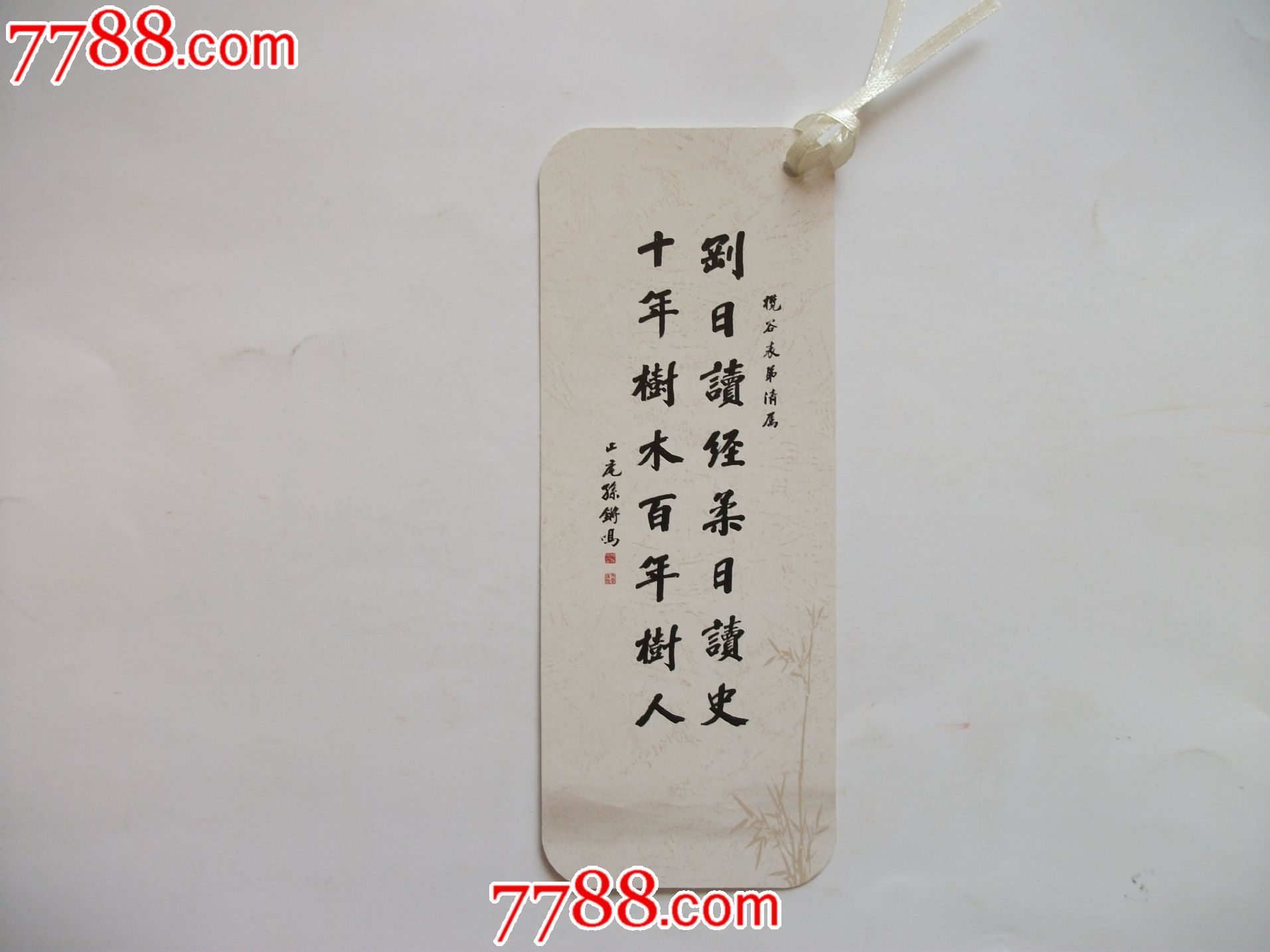 名人题词书签