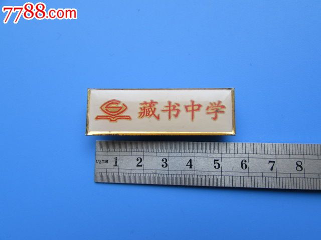 藏书中学苏州