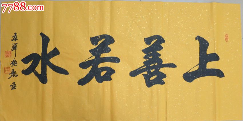 中国书协会员:加晓龙-四尺榜书书法作品
